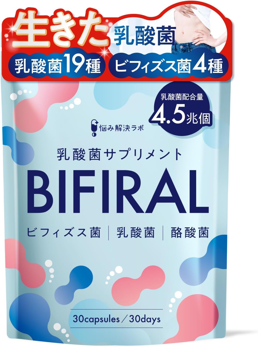 ビフィラル 乳酸菌 ビフィズス菌 酪酸菌 サプリ