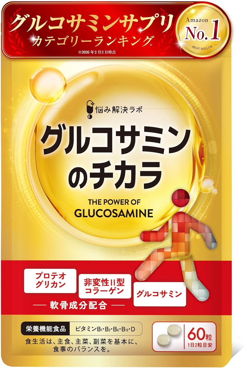 グルコサミンのチカラ