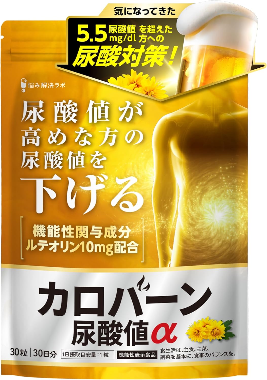 カロバーン尿酸値α