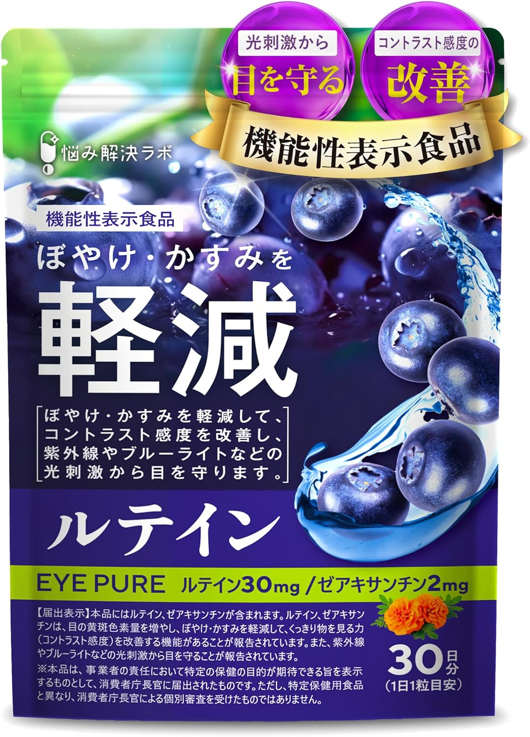 アイピュア ルテイン ゼアキサンチン サプリ