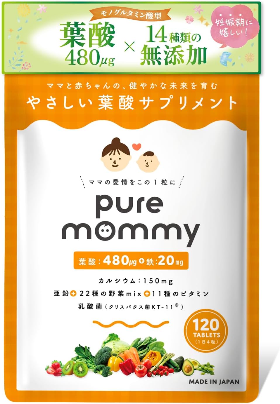 ピュアマミー 葉酸サプリ