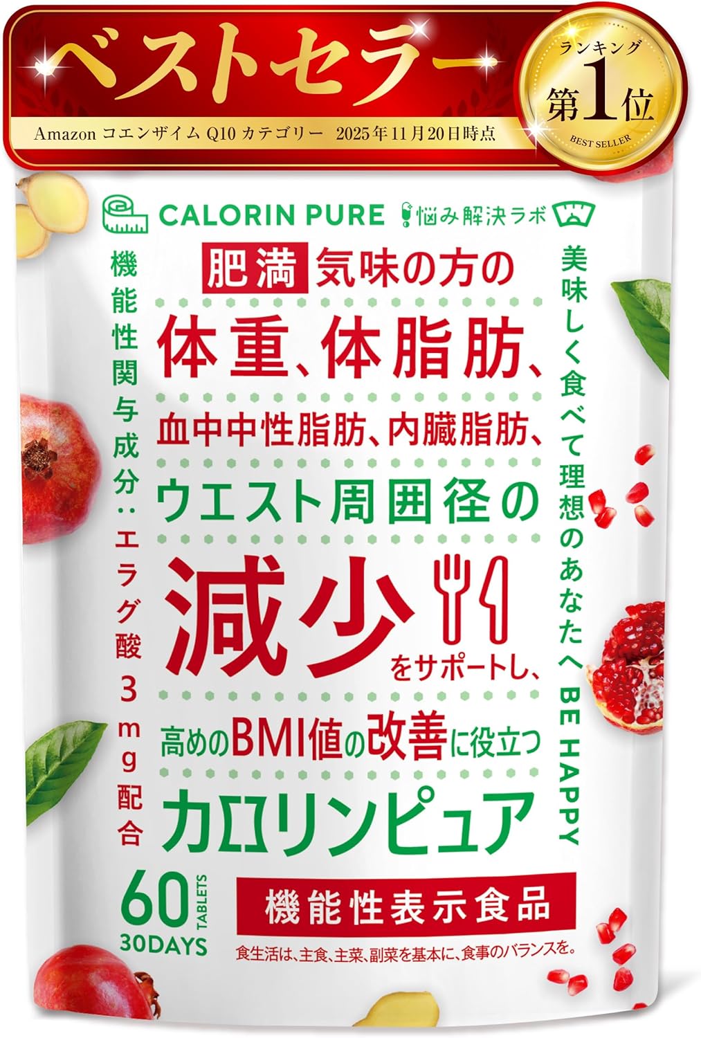 カロリンピュア