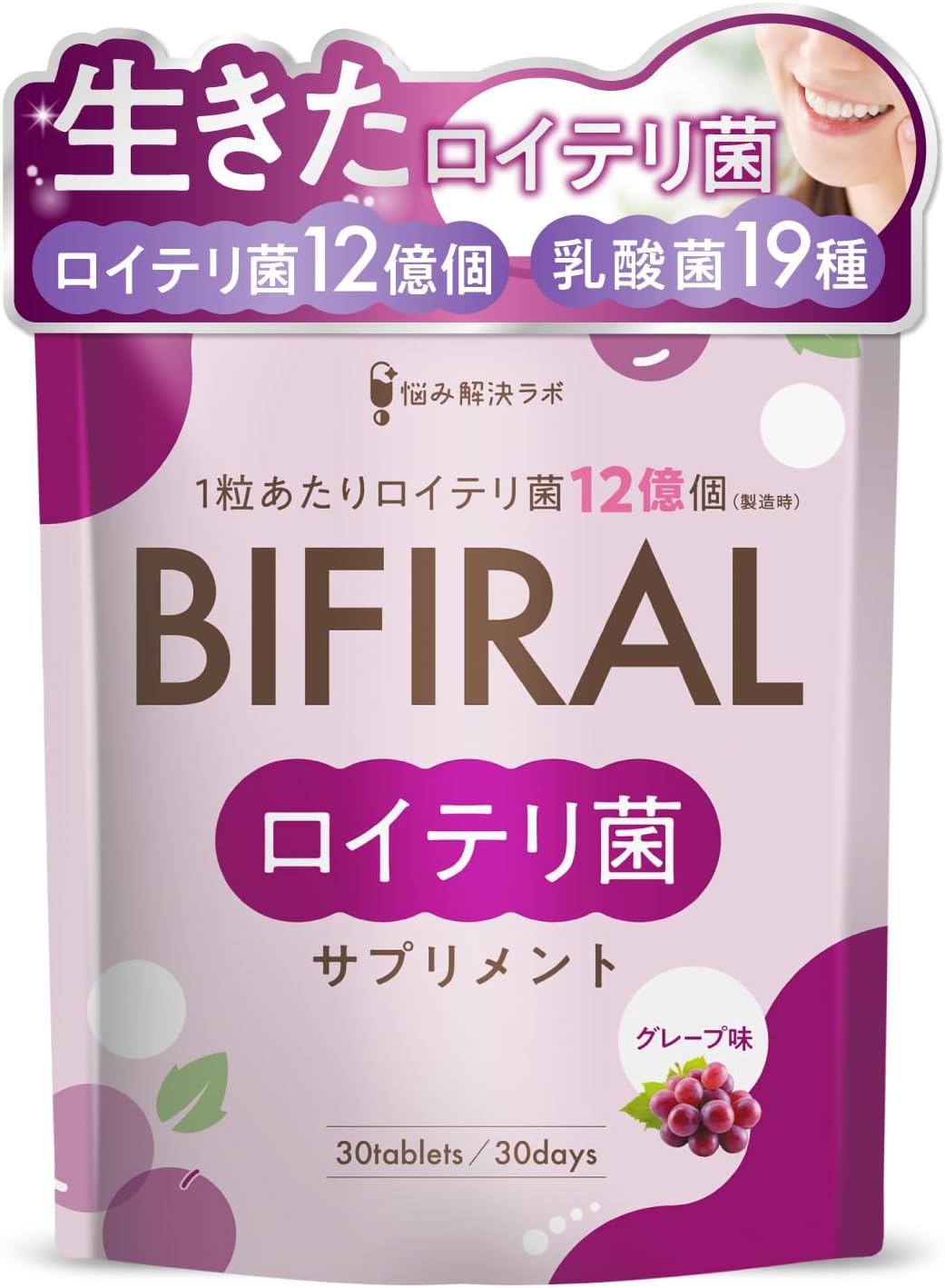 ビフィラル ロイテリ菌 サプリ グレープ味